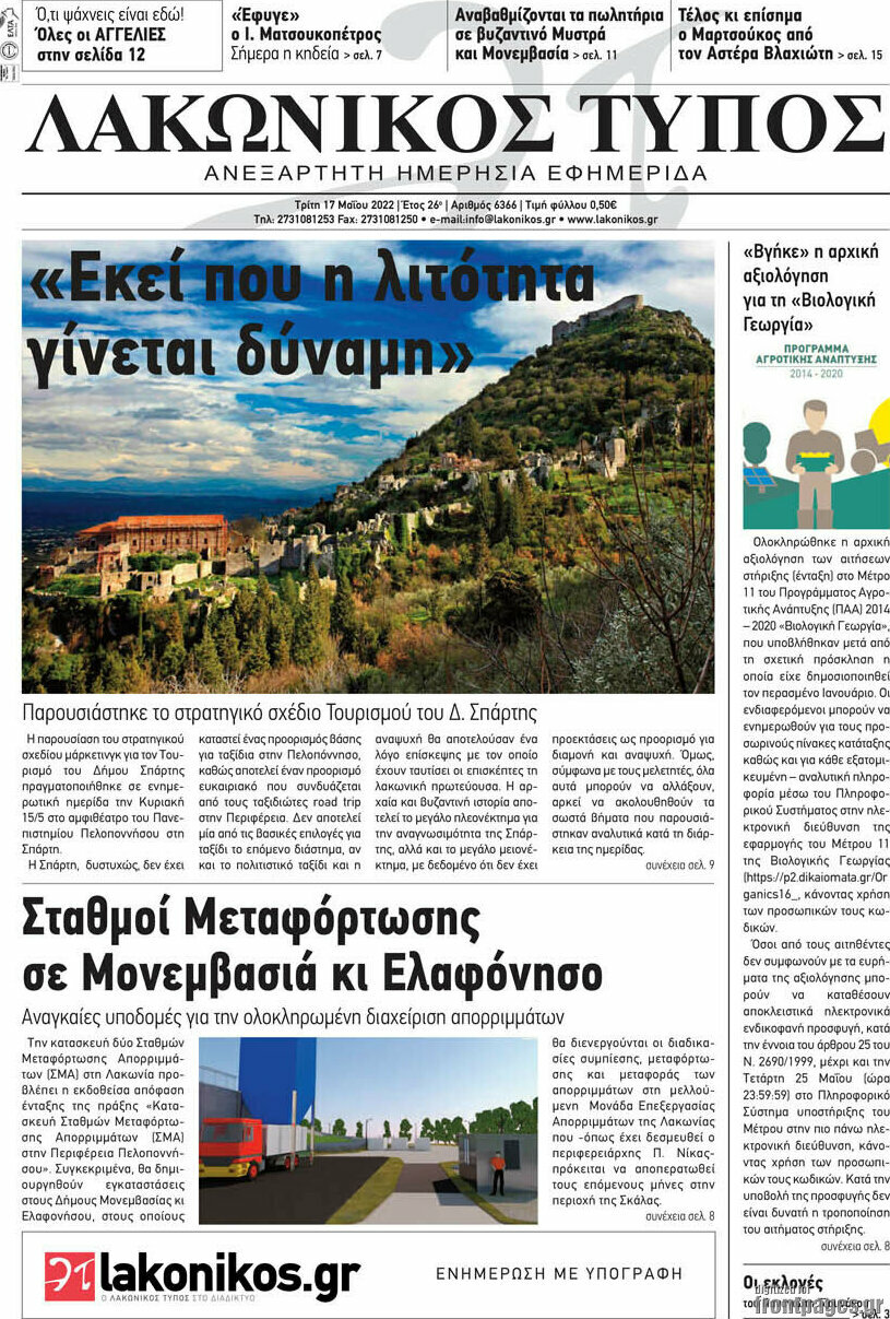 Λακωνικός Τύπος