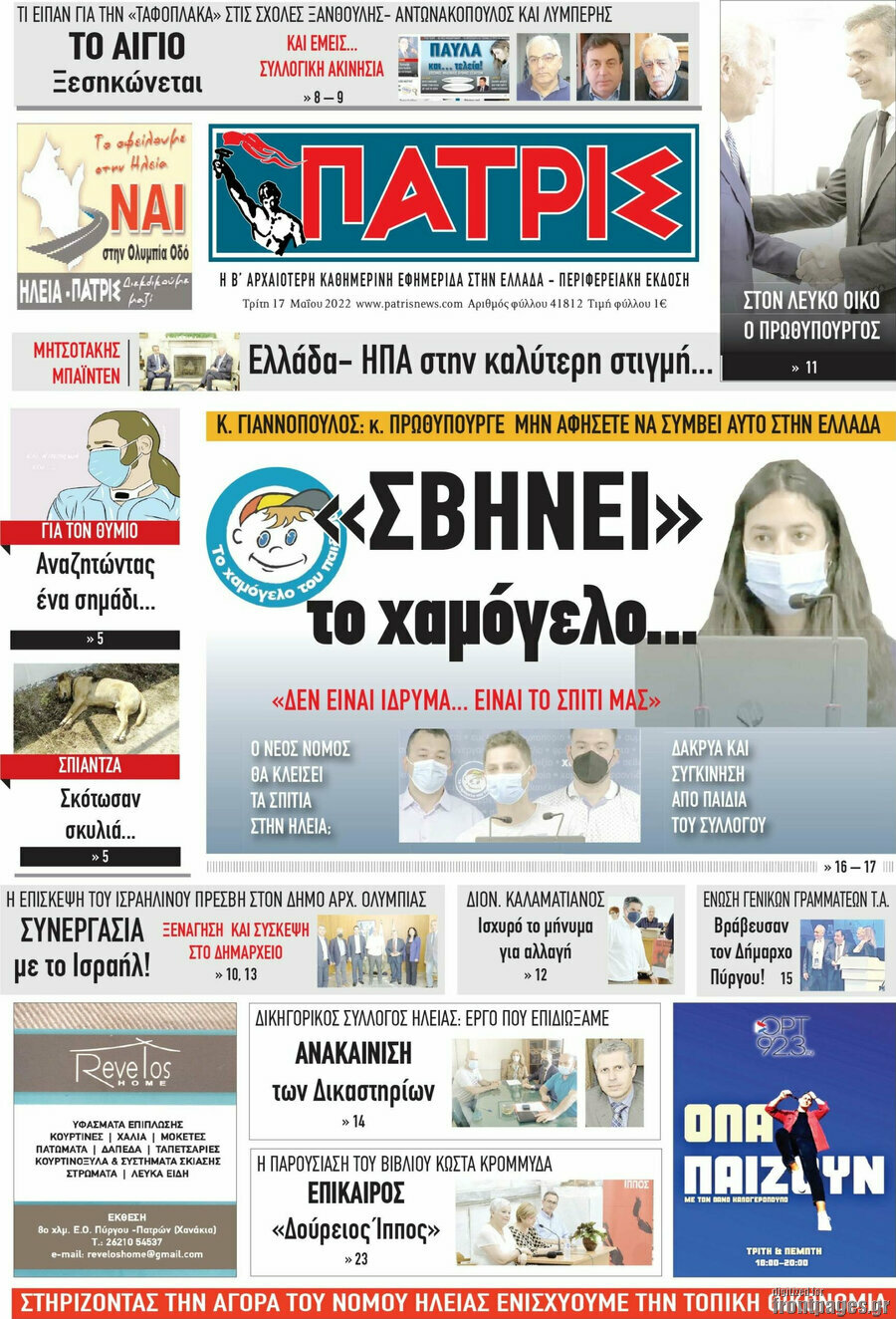 Πατρίς