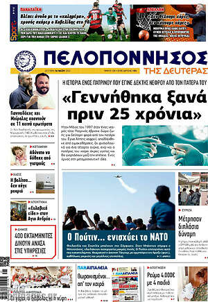 Πρωτοσέλιδο Πελοπόννησος