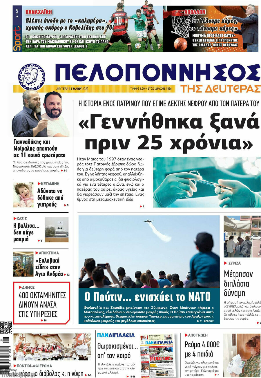 Πελοπόννησος