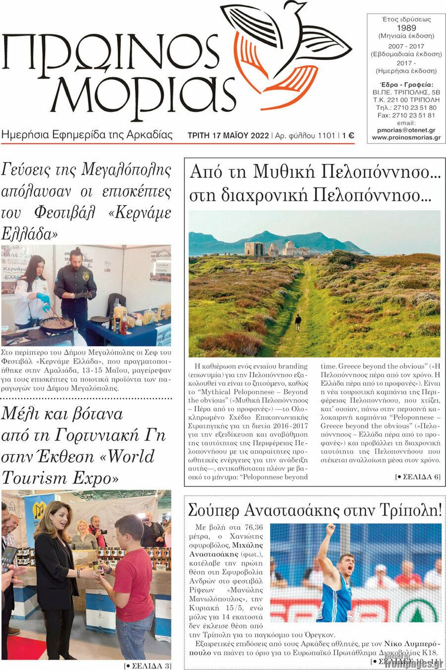 Πρωινός Μοριάς