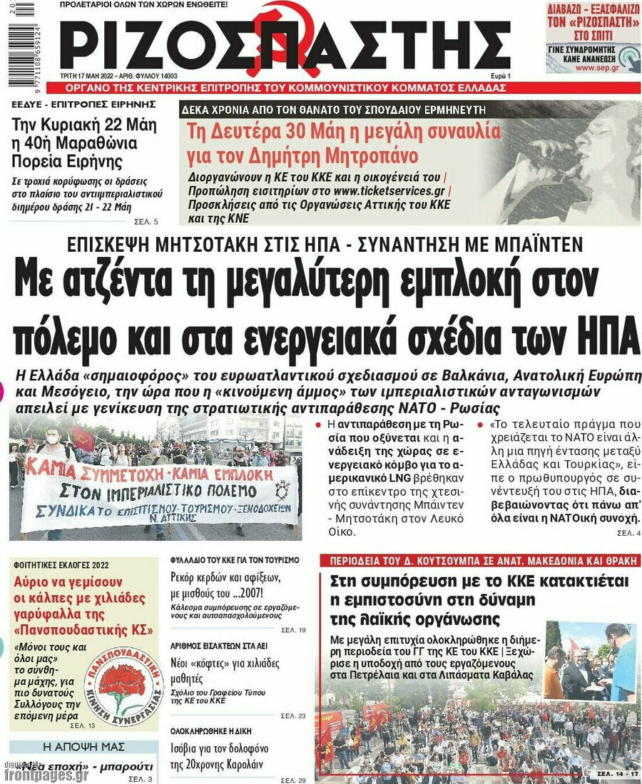 Ριζοσπάστης