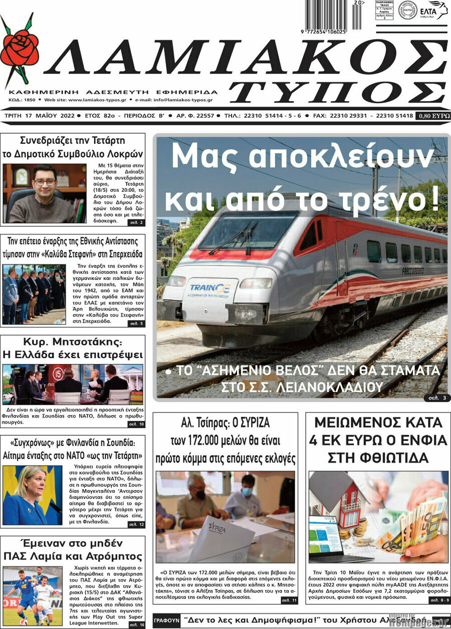 Λαμιακός Τύπος