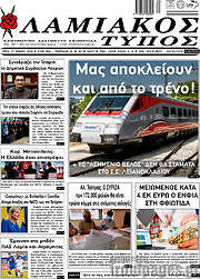 /Λαμιακός Τύπος