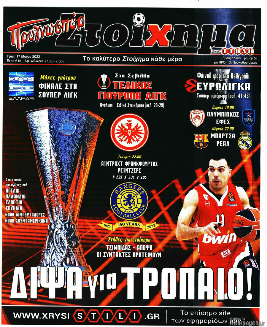 Προγνωσπόρ Στοίχημα