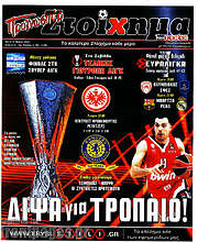 /Προγνωσπόρ Στοίχημα