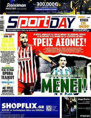 Πρωτοσέλιδο εφημερίδας Sport Day - protoselida