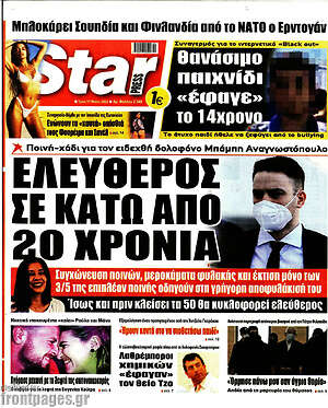 Πρωτοσέλιδο εφημερίδας Star press - protoselida