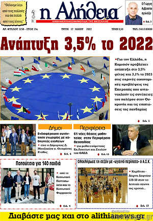 Πρωτοσέλιδο Η Αλήθεια