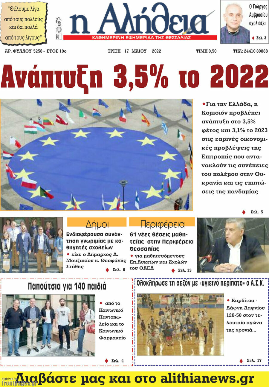 Η Αλήθεια