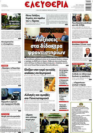 Πρωτοσέλιδο Ελευθερία