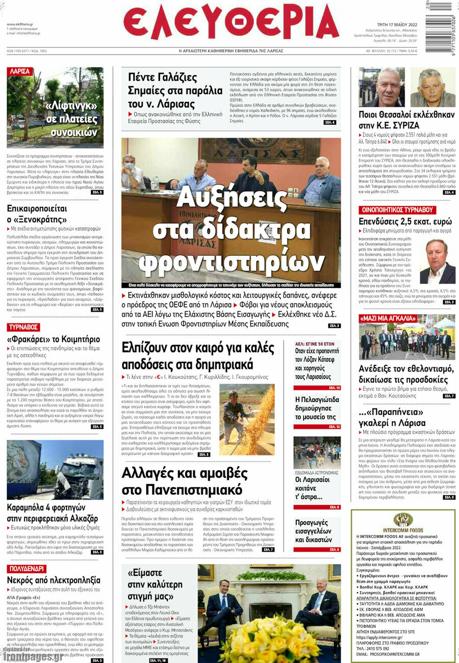 Ελευθερία