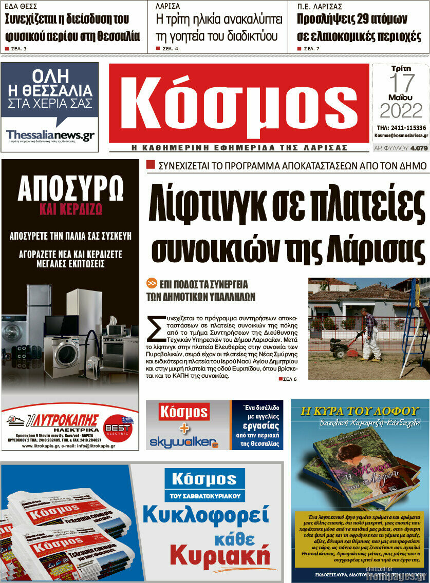 Κόσμος