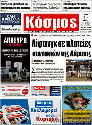 /Κόσμος