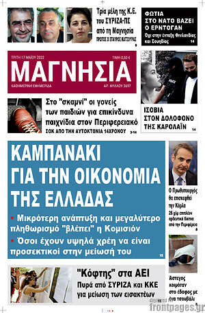 Πρωτοσέλιδο Μαγνησία