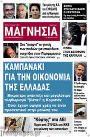 /Μαγνησία