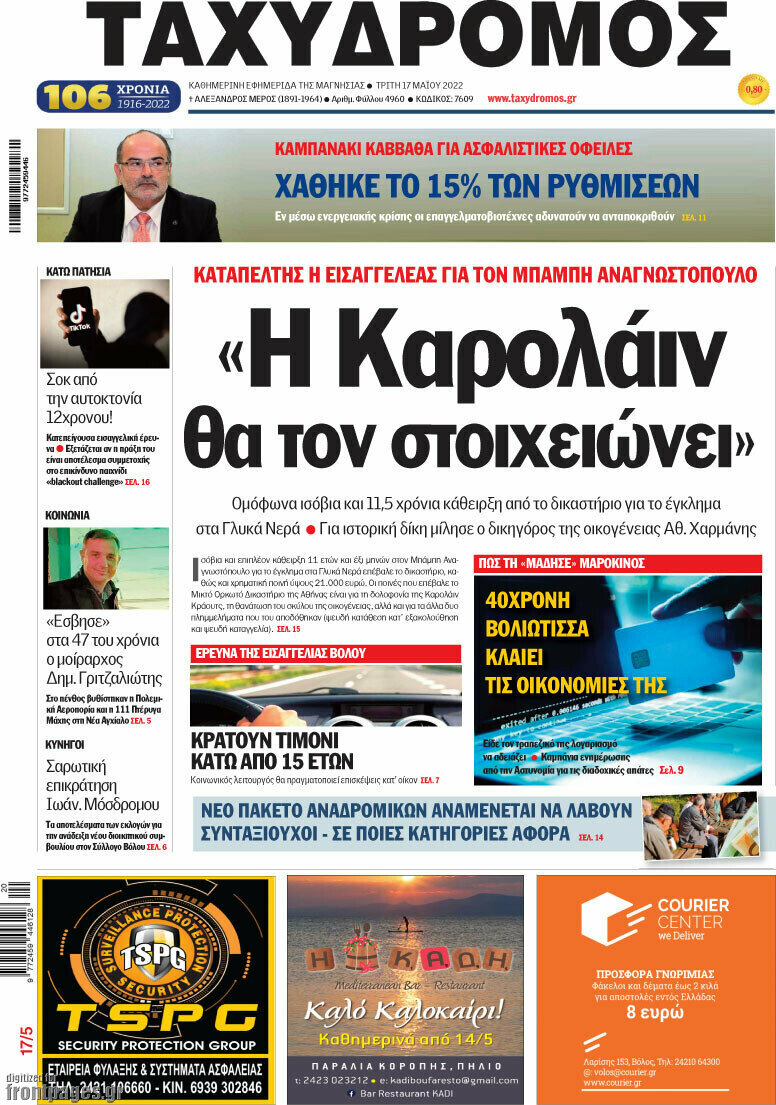 Ταχυδρόμος