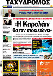 /Ταχυδρόμος