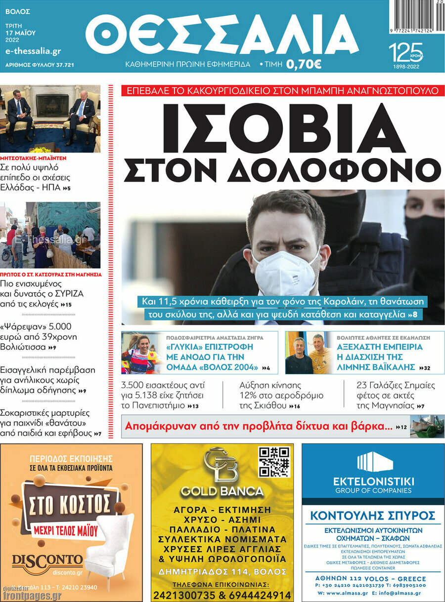 Θεσσαλία