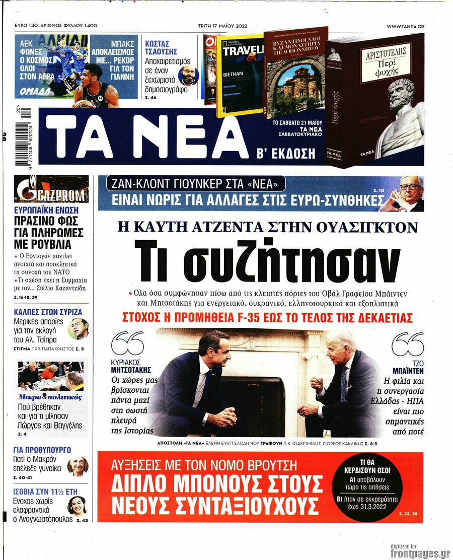 Τα Νέα