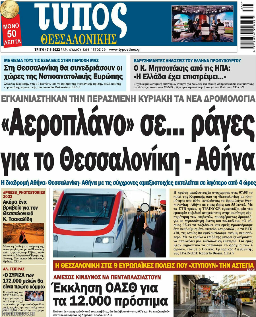 Τύπος Θεσσαλονίκης