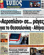 /Τύπος Θεσσαλονίκης