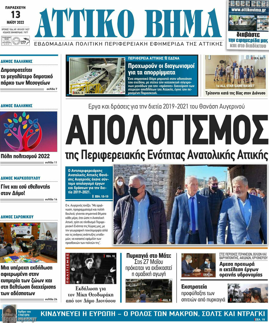 Αττικό Βήμα