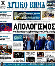 /Αττικό Βήμα