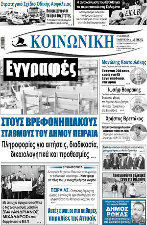 Πρωτοσέλιδο Κοινωνική