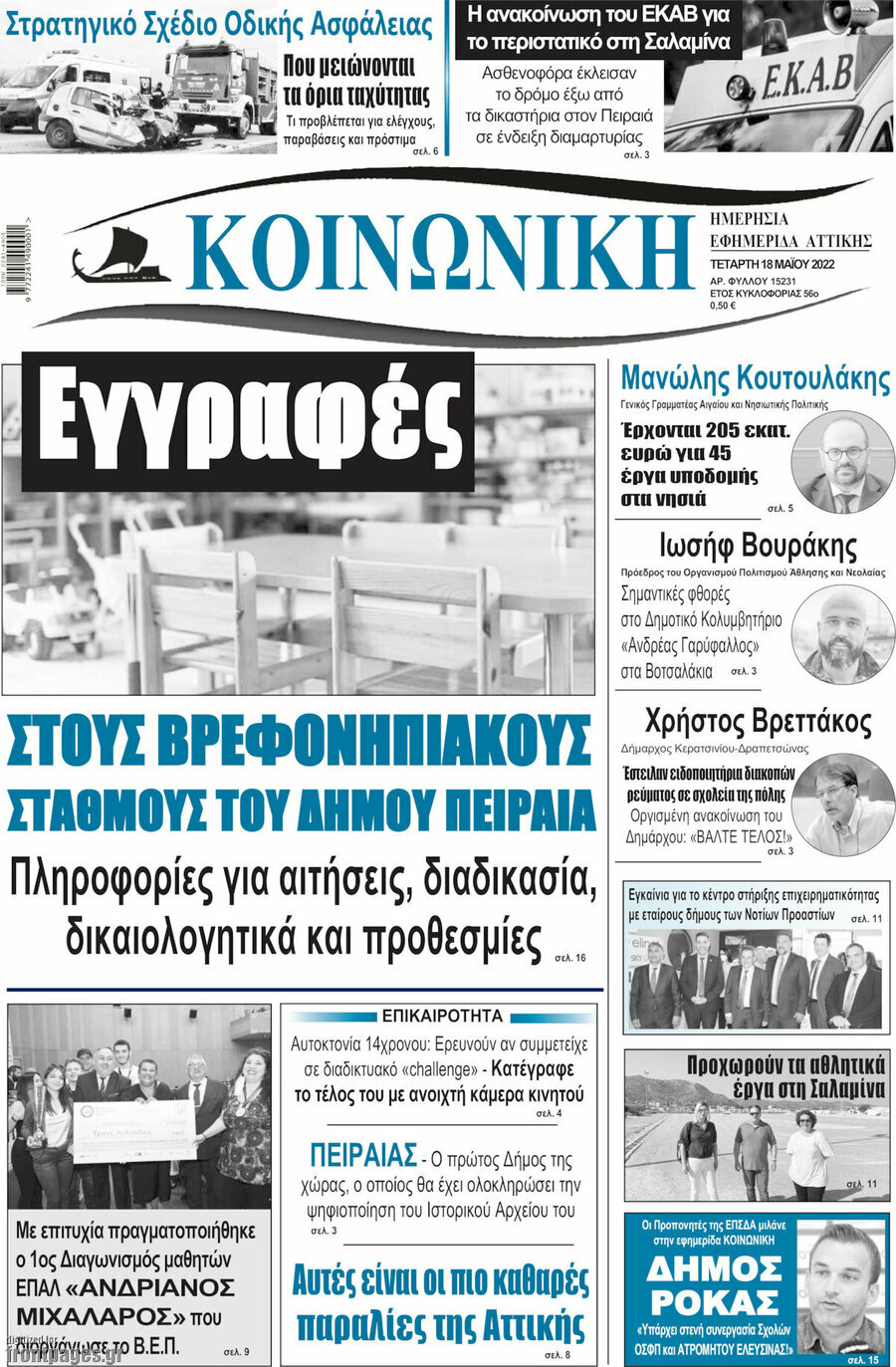 Κοινωνική