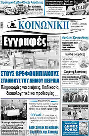 /Κοινωνική