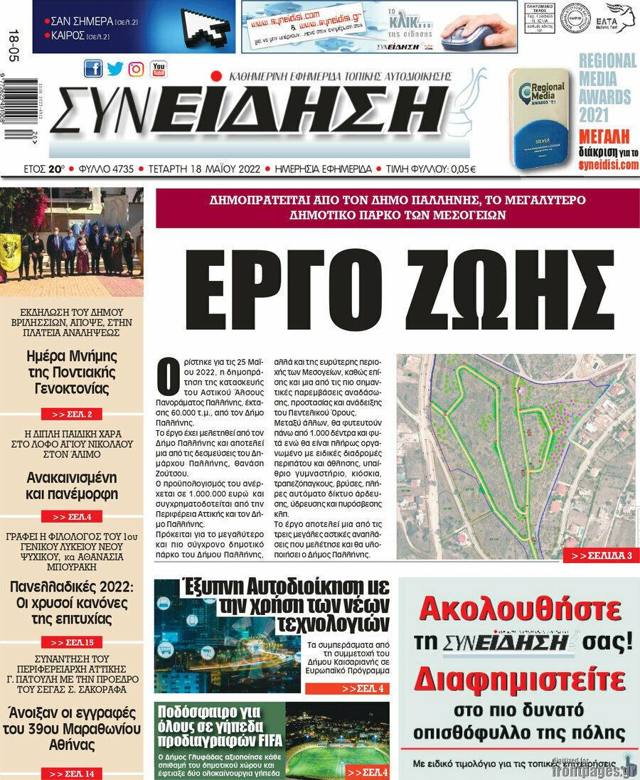 Συνείδηση