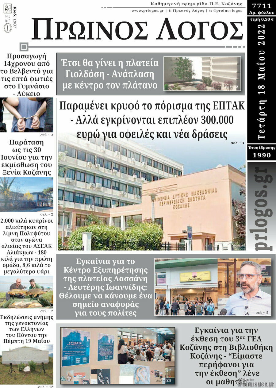 Πρωινός Λόγος