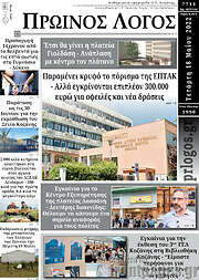 /Πρωινός Λόγος