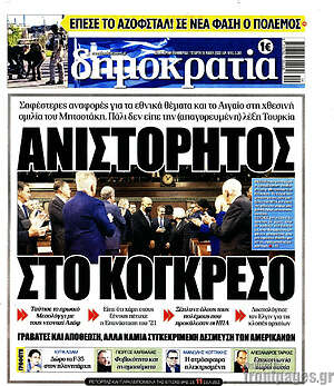 Πρωτοσέλιδο εφημερίδας Δημοκρατία - protoselida