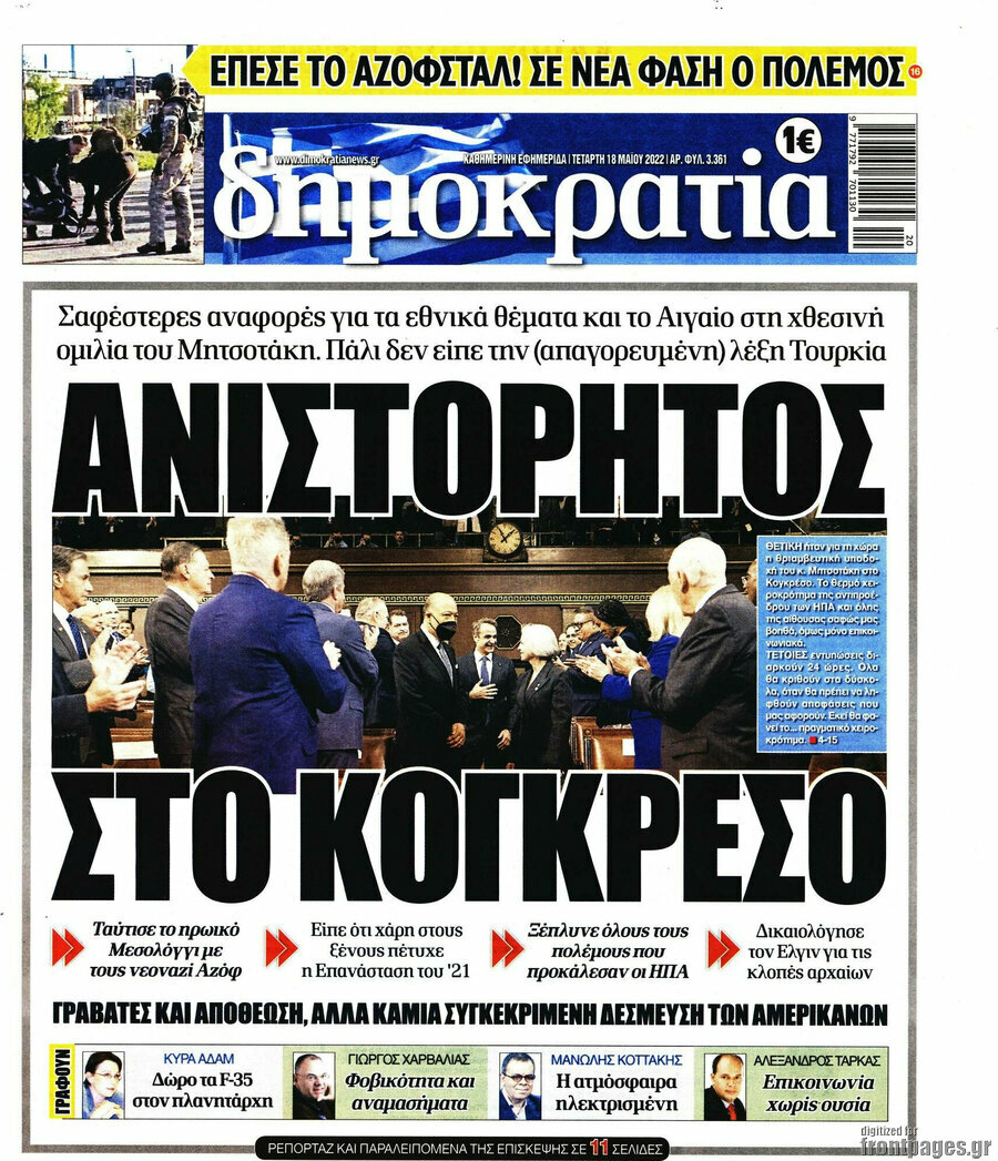 Δημοκρατία