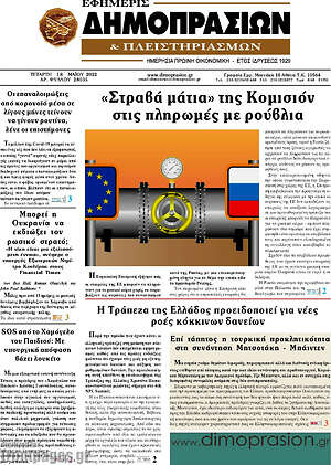 Πρωτοσέλιδο Εφημερίς Δημοπρασιών