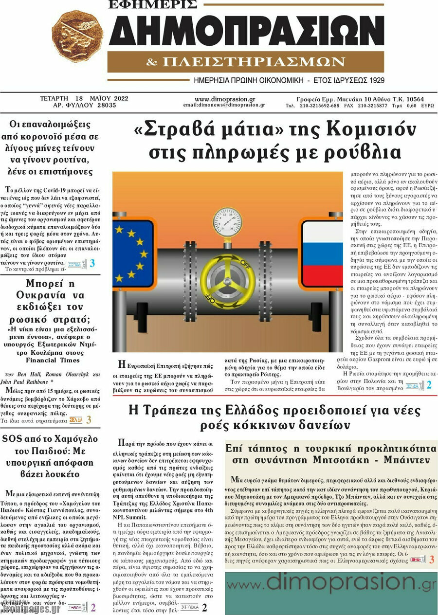 Εφημερίς Δημοπρασιών