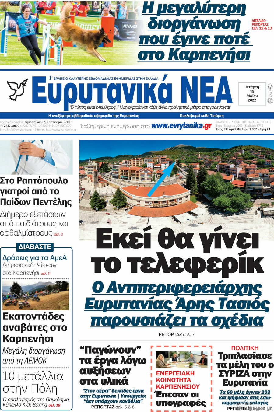 Ευρυτανικά Νέα