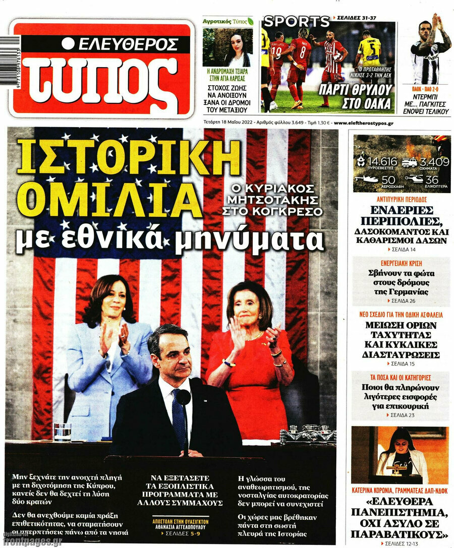 Ελεύθερος Τύπος