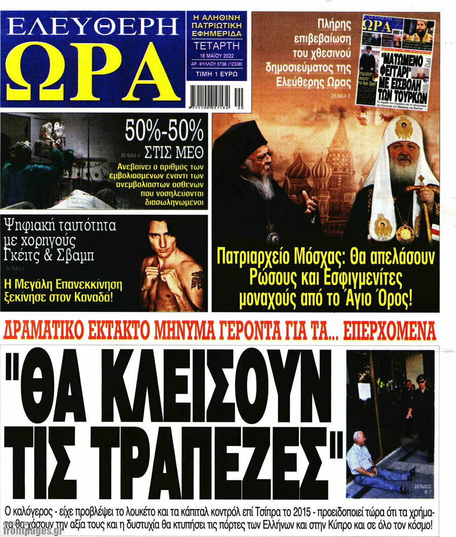 Ελεύθερη ώρα