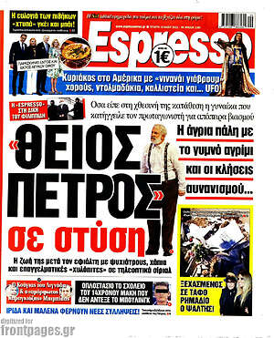 Πρωτοσέλιδο εφημερίδας Espresso - protoselida