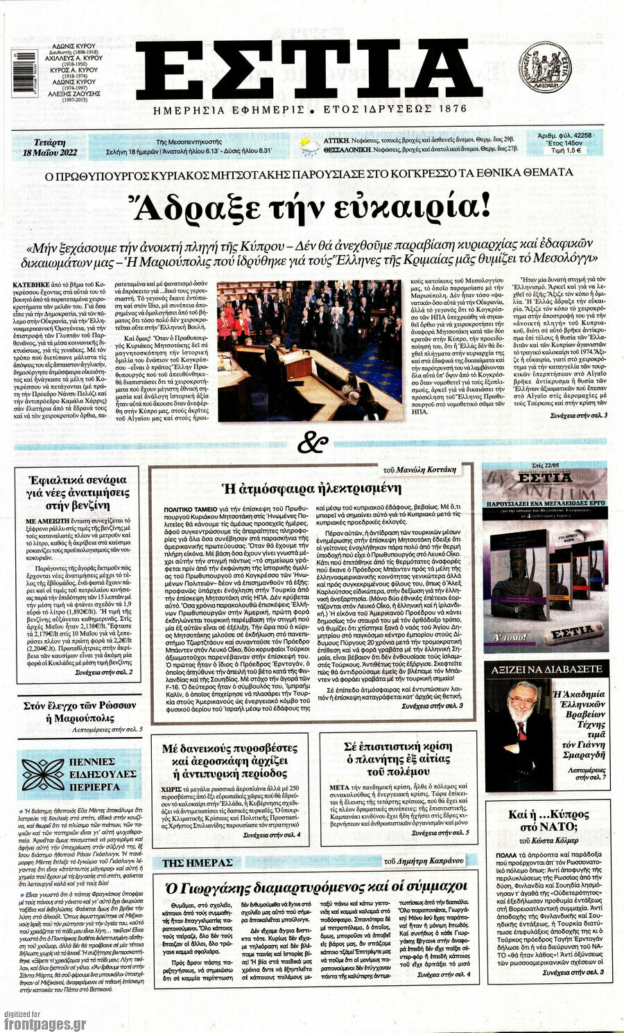 Εστία
