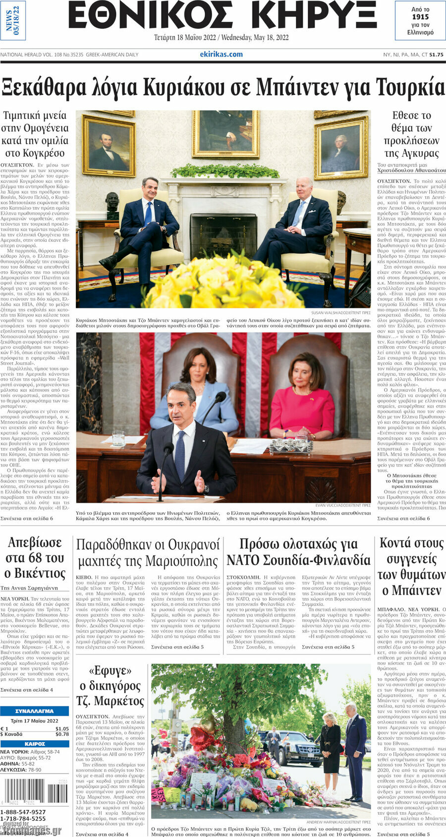 Εθνικός Κήρυξ