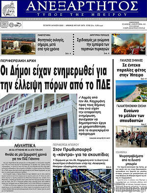 Πρωτοσέλιδο Ανεξάρτητος