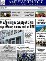 /Ανεξάρτητος