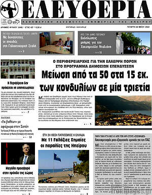 Πρωτοσέλιδο Ελευθερία