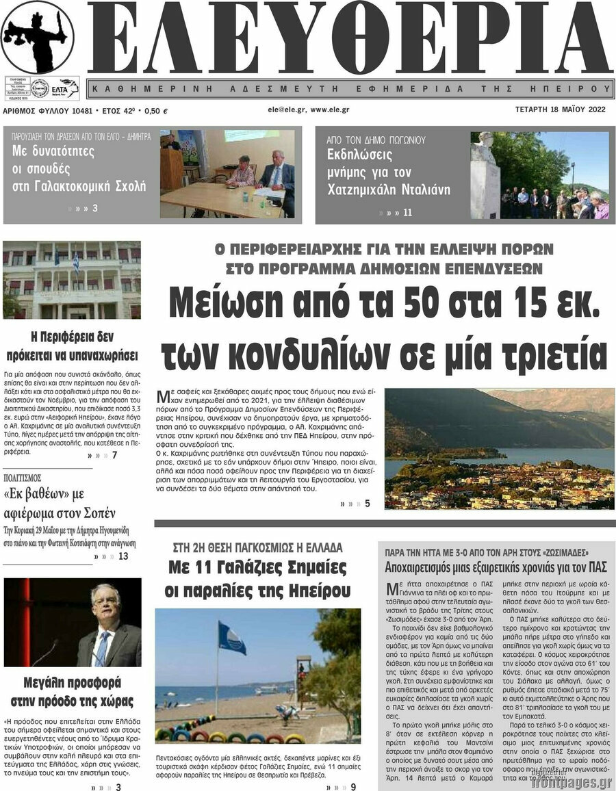Ελευθερία