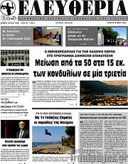 /Ελευθερία