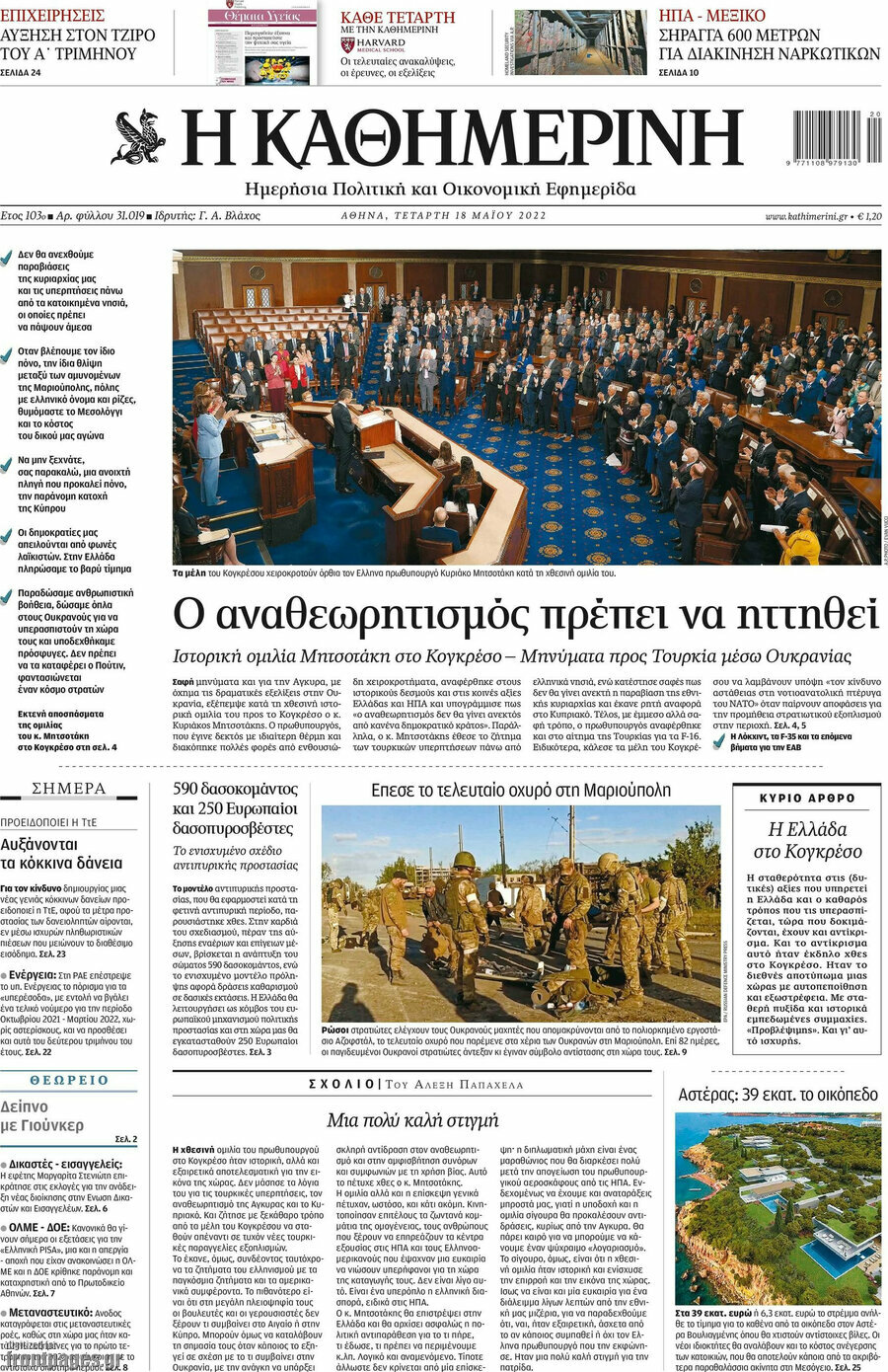 Η Καθημερινή